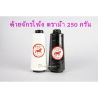 ราคา ด้ายจักรโพ้ง ด้ายเย็บจักรโพ้ง ด้ายโพ้ง (ไม่ฟู) ด้ายโพ้งริมผ้า ขนาด 250กรัม ตราม้า (สีขาว, สีดำ) (5255983279)