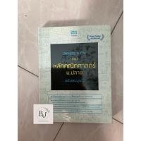 ราคา หนังสือมือสอง สรุปหลักคณิตศาสตร์ ม.ปลาย ฉบับสมบูรณ์ มือสอง สภาพดี (27304152746)