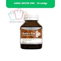 ราคา Amsel Biotin Zinc & Horsetail Extract แอมเซล ไบโอติน ซิงค์ และสารสกัดจากหญ้าหางม้า (30 แคปซูล 1ขวด) (43011026695)