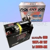 ราคา แบตเตอรี่มอเตอร์ไซค์ แบตแห้ง (OD) 12N7L-BS 12V ใส่ YAMAHA NOUVO-MX, นูโว เอ็มเอ็กซ์ (19146349652)