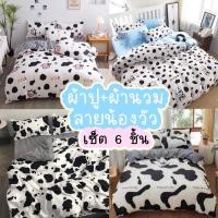 ราคา (5 ลาย) ผ้าปูที่นอนลายน้องวัวน่ารักมาก + ผ้านวม/ชุดเครื่องนอน-ลายน้องวัว มีทุกขนาด (20023297899)