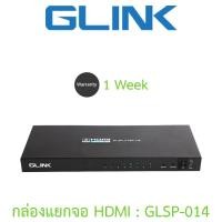 ราคา Glink HDMI SPLITTER 1:8 Port กล่องแยกสัญญาณ HDMI รุ่น GLSP-014 (26088046140)