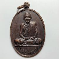 ราคา เหรียญอายุ 76 ปี หลวงพ่อจ้อย วัดศรีอุทุมพร จ.นครสวรรค์ เนื้อทองแดง ปี 2530 (29304112114)