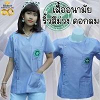 ราคา เสื้อริ้วสีม่วงขาว เสื้ออนามัยริ้วสีม่วง คอกลม เสื้อสาธารณสุข (22321478092)