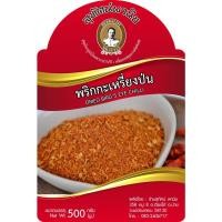 ราคา พริกกะเหรี่ยงป่น 500 กรัม ตราสุทัศน์พานิช (10746856880)