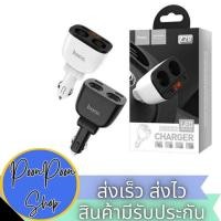 ราคา ส่งเร็ว ส่งไว Hoco Z28 Car charger with digital display ที่ชาร์จโทรศัพท์ในรถยนต์ มาพร้อม 2 ช่อง USB คละสี (1674610829)