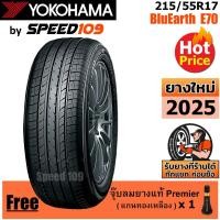 ราคา YOKOHAMA ยางรถยนต์ ขอบ 17 ขนาด 215/55R17 รุ่น BluEarth E70 - 1 เส้น (ปี 2025) (3954247926)