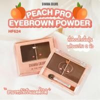 ราคา HF624 SIVANNA PEACH PRO EYEBROW POWDER ซิเวนน่า คัลเลอร์ ที่เขียนคิ้วแบบฝุ่น พร้อมแปรง 2 หัว สามารถใช้เป็นเฉดดิ้งได้ (12407979805)