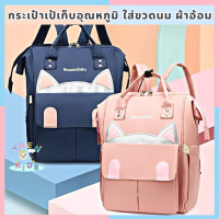 ราคา กระเป๋าเก็บอุณภูมิ สะพายหลัง ใส่ขวดนม เก็บความเย็น นมแม่ ใส่ขวดนม (13398851716)