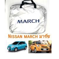 ราคา ผ้าคลุมรถตรงรุ่น nissan march (1301317646)
