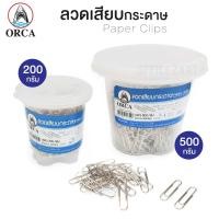 ราคา ลวดเสียบกระดาษ ORCA คลิปหนีบกระดาษ ลวดเสียบหัวกลม (1 กระปุก) ORCA Paper Clips [S24] (3738206808)