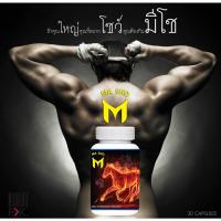 ราคา ผลิตรภัณท์เสริมอาหารสำหรับท่านชายMA SHOW /30แคปซูล (10524392393)