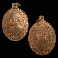 ราคา เหรียญหันข้างพระครูอดุลธรรมภาณี หลวงพ่อจุย วัดโพธิ์แก้วนพคุณ พ.ศ.2521 อำเภอเมือง จังหวัดสิงห์บุรี (29184304780)