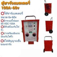 ราคา ตู้ชาร์จ แบตเตอรี่ นิวต้า ขนาด 60A-60V (04-0423) (10739556496)