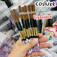 ราคา Cosluxe slimbrow pencil ดินสอเขียนคิ้ว ของแท้ (41710624022)