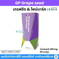 ราคา LENUS GP GRAPE SEED เกรฟซีด & ไพน์บาร์ค 60 แคปซูล (42006014980)
