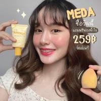 ราคา กันแดดมีด้า ไม่ติดแมส กันแดด กันน้ำ กันเหงื่อ ไม่เทาไม่วอก (15730760201)