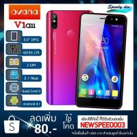 ราคา โทรศัพท์ มือถือ หน้าจอ 5นิ้ว Ram 2 GB ความจำ 16 GB OVANA V1 ALL รับประกันศูนย์ ปี ส่งไว ได้ของชัวร์ (7502715501)