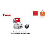 ราคา หมึกอิงค์เจ็ท 3 สี Canon CL-746CO (29920080828)