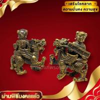 ราคา [nachariti]เทพนาจาประทับบนกิเลน เนื้อทองเหลือง ขนาดประมาณ 3 ซม บูชาเสริมเมตตาค้าขาย รํ่ารวยเงินทองอุดมสมบูรณ์ (23936744767)