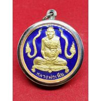 ราคา เหรียญน้ำพระพุทธมนต์ หลวงพ่อเพิ่ม วัดป้อมแก้ว ปี 2544 ลงยาน้ำเงิน (23040228165)