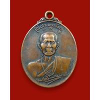ราคา เหรียญครูบาพรหมา วัดพระพุทธบาทตากผ้า จ.ลำพูน รุ่นลายเซ็นต์ ปี24 (29888582257)