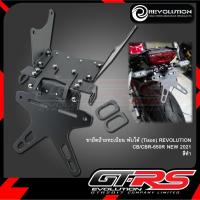ราคา ขายึดป้ายทะเบียน พับได้ (Tison) REVOLUTION CB/CBR-650R NEW 2021 (12639718301)