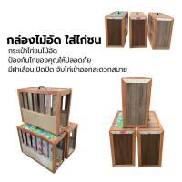 ราคา กล่องไม้อัด กล่องไม้สัก ใส่ไก่ชน (26351649122)
