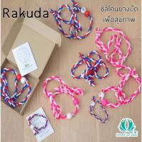 ราคา Rakuda ยางยืดซิลิโคนเพื่อสุขภาพ (11136558674)