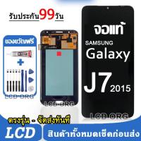 ราคา จอ Samsung Galaxy J7 J700 2015 หน้าจอ LCD จอแท้ พร้อมทัชสกรีน ใช้ร่วมกับ ซัมซุง กาแลคซี่ J7 แถมชุดไขควง+กาว 002 (24562068687)