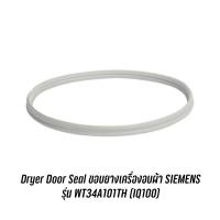 ราคา Dryer Door Seal ขอบยางเครื่องอบผ้า SIEMENS รุ่น WT34A101TH (IQ100) (12358974900)