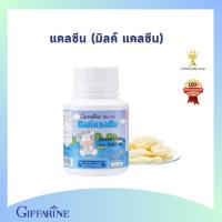 ราคา กิฟฟารีน แคลเซียมเด็ก รสนม 100 เม็ด เพิ่มความสูงเด็ก นมอัดเม็ดกิฟฟารีน แบบเคี้ยว แคลเซียมตัวสูง (28070071525)