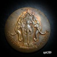 ราคา เหรียญ ร.5 หลังช้างสามเศียร หลวงพ่อคูณ ปริสุทโธ รุ่นอนุรักษ์ชาติ ปี2538 (27123283646)