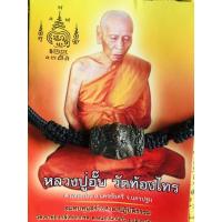 ราคา หลวงปู่อั๊บ วัดท้องไทร จ.นครปฐม ลูกสะกดนางพิม รุ่นแรก เนื้อทองแดง (5944757950)