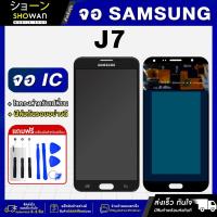ราคา จอมือถือ Samsung J7 (จอ ic) จอชุด จอ + ทัชจอโทรศัพท์ แถมฟรี ! ชุดไขควง ฟิล์มและกาวติดจอ (24250820471)