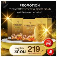 ราคา พร้อมส่ง!! สบู่ 3 ก้อน Honey gold soap สบู่ขมิ้นหมักน้ำผึ้งแม่ตั๊กศิริพร สบู่ ขมิ้นชาววัง ลดสิว ผิวใส ขมิ้น น้ำผึ้ง (22489596238)