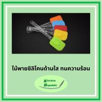 ราคา ไม้พายทำขนม ทนความร้อนสูง ทำจากซิลิโคน ความยาว 18.5cm หัวถอดได้ ตัวด้ามใส สำหรับปาดเค้ก ครีม ทำเบเกอรี่ ทำขนม (7333694467)