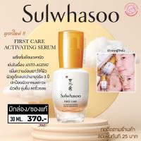 ราคา Sulwhasoo สูตรใหม่ Sulwhasoo Advanced First Care Activating Serum 30 ml. sulwhasoo first care 30 ml. (13973060291)