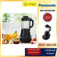 ราคา PANASONIC เครื่องปั่นร้อนเย็น รุ่น MX-HG6401KSN (24530895165)