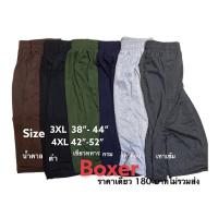 ราคา ️3XL-4XL (Boxer)บ็อกเซอร์ชาย ไซส์ใหญ่ (8515466869)