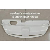 ราคา กระจังหน้า Honda civic es ปี 2001,2002,2003 (27210459314)