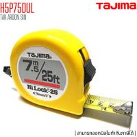 ราคา ตลับเมตร TAJIMA ทาจิม่า HI-LOCK H5P75DUL ยาว 7.5 เมตร MEASURING TAPES (40952378992)