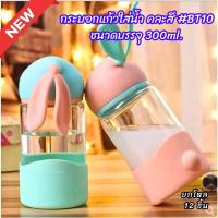 ราคา กระบอกแก้วใส่น้ำ คละสี 300ml.รุ่นหูกระต่าย พกพาสะดวกสีสันสุดน่ารัก*ขายยกโหล12ชิ้น (27420894469)