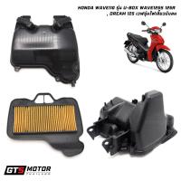 ราคา แท้เบิกศูนย์ 100%!! ชุดหม้อกรองอากาศ ไส้กรองอากาศ Honda WAVE125R 125S 125i รุ่นไฟเลี้ยวบังลม , Wave100Ubox, DREAM125 (24551208387)