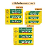 ราคา ยาสีฟันทิพย์นิยม 40/100/160กรัม พร้อมส่งทุกไซส์ (4553972606)