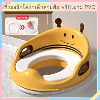 ราคา ที่รองชักโครกเด็ก ฝารองนั่งชักโครกเด็ก ฝารองนั่งเด็กเสริมฟองน้ำ ฝาชักโครกเด็ก พร้อมที่จับ สีสันสดใสน่ารักๆ (20889309257)