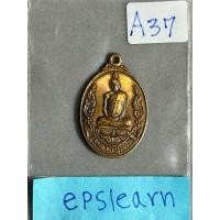 ราคา หลวงปู่โต๊ะ อินฺทสุวณฺโณ วัดประดู่ฉิมพลี #A37 (29033814715)