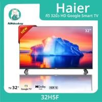 ราคา Haier ทีวี 32นิ้ว รุ่น 32H5F HD Google Smart TV / WiFi Built-in / Netflix / Youtube (27488844427)