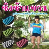 ราคา ชิงช้าแขวน ชิงช้าต้นไม้ ผลิตจากเหล็กแข็งแรงทนทาน(พร้อมเชือก) (26627040123)