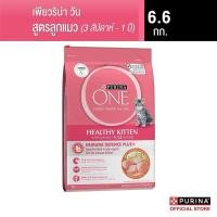ราคา Purina One อาหารแมว 6.6 kg. (24237101027)